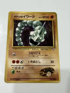 ポケモンカードタケシのイワーク_「月刊コロコロコミック98年3月号