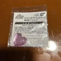 スペシャルプリズムストーン 「ＲＯＮＩ　Ｔシャツ」