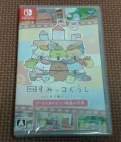 映画 すみっコぐらし ツギハギ工場のふしぎなコ ゲームであそぼう! 映画の世界