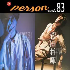 菅田将暉さん 映画「アルキメデスの大戦」 切り抜き 10ページ(Gp.83)②終