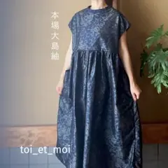 ✴︎本場の大島紬✴︎着物リメイクワンピース✴︎ゆったり楽ちん✴︎涼しい✴︎フレア✴︎正絹✴︎のサムネイル
