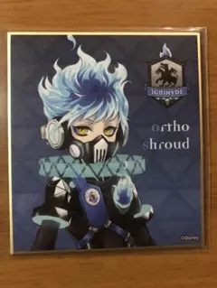 ツイステ 色紙 オルト