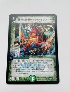 デュエルマスターズ 密林の総督ハックル・キリンソーヤ 4枚セット