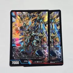 ❗まとめ買いで半額❗ボルシャックサイバーエクス　2枚