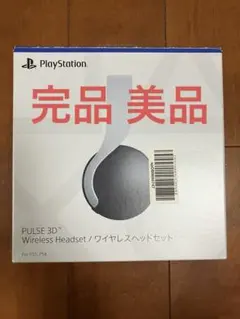 PULSE 3D Wireless Headset ワイヤレスヘッドセット