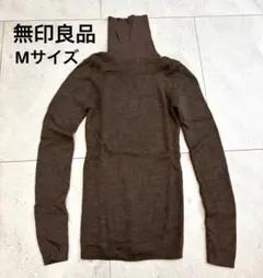 【最終値下げ】無印良品　タートルネックセーター