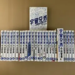 【初版本多数】宇宙兄弟　1～14巻16～24巻38巻40巻42巻＋関連本2冊 初版本多数】宇宙兄弟 1～24巻38巻40巻42巻 関連本2冊 小山宙哉 - メルカリ