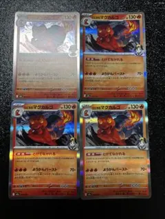 ポケモンカード　ヒビキのマグカルゴ　4枚セット