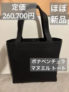 2026年最新】BONAVENTURA マヌエル トートバッグの人気アイテム - メルカリ