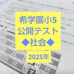 2026年最新】希学園 公開テストの人気アイテム - メルカリ