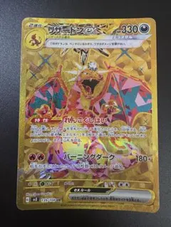 2026年最新】リザードン ur 黒炎の人気アイテム - メルカリ