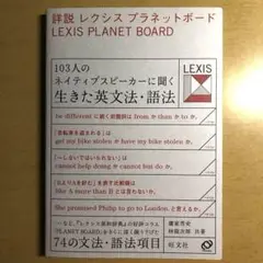 【裁断済】詳説レクシスプラネットボード