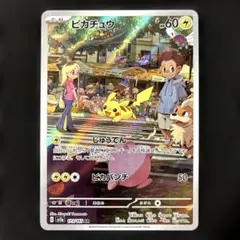 ピカチュウ ar 151のサムネイル