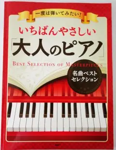 2025年最新】大人のピアノ ユーキャンの人気アイテム - メルカリ