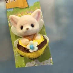 シルバニアファミリー みつばち フェネックの小さい赤ちゃん
