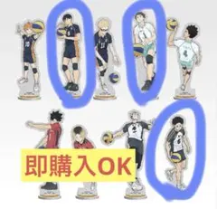 ハイキュー!! 一番くじ　アクスタ　及川　影山　赤葦　セット　即購入⭕️