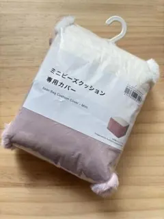 ビーズクッションカバー