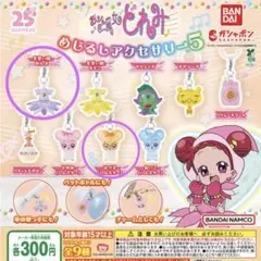 おジャ魔女どれみ めじるしアクセサリー　2つセット