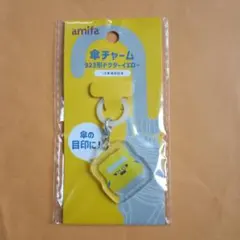 ドクターイエロー　傘チャーム
