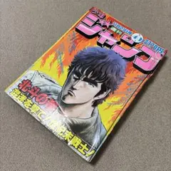 週刊少年ジャンプ 1983年 41号 北斗の拳 新連載 - メルカリ