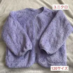 ユニクロ 薄紫色フリースジャケット 120サイズ