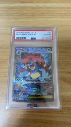 PSA10 メガオーダイルex SAR 763/742 スタートデッキ100 - メルカリ