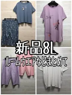 新品☆8Lパンダのかわいいルームウエアなど♪ウエアまとめて♪わけありも☆f654