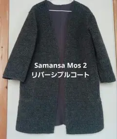 人気ボアフリース リバーシブルコート Ｍ サマンサモス２