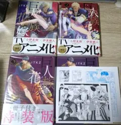 巨人族の花嫁　1-3巻　特典付