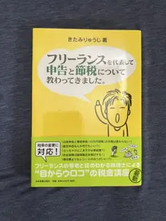 フリーランスを代表して申告と節税について教わってきました。