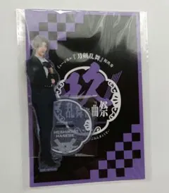 へし切長谷部 祝玖寿 アクスタ