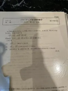 駿台パワーアップ東大理系数学 - メルカリ