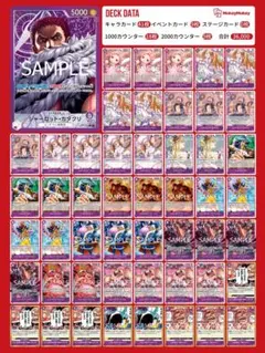 ワンピースカード　大会優勝ガチ構築　 紫カタクリデッキ