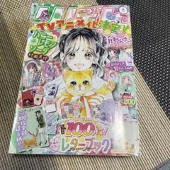 りぼん2024.4月号☆