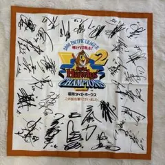 福岡ダイエーホークス 優勝記念グッズ 1999年 サイン入りハンカチ