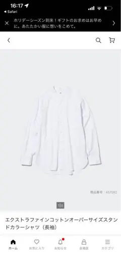 ユニクロ　エクストラファインコットン スタンドカラー　ストライプシャツ XL