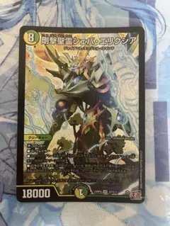 剛撃聖霊シェバエリクシア