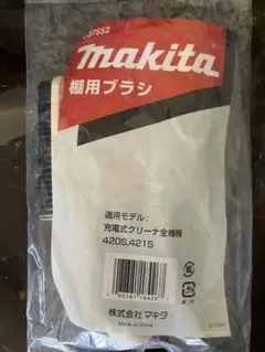 Makita 棚用ブラシ 【クリーム色 】充電式クリーナ用のサムネイル