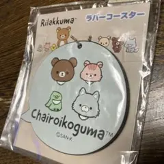 Rilakkuma チャイロイコグマ ラバーコースター ストラップ