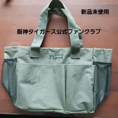 HANSIN Tigers 公式ファンクラブツールバッグ オリーブグリーン