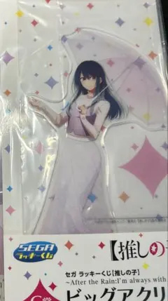 推しの子 セガラッキーくじ アクスタ 黒川あかね