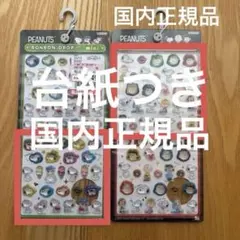 【正規品】ボンボンドロップシール　スヌーピー　 mini 2枚セット　おすそわけ