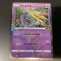 ゼルネアス 25th(ミラー)
