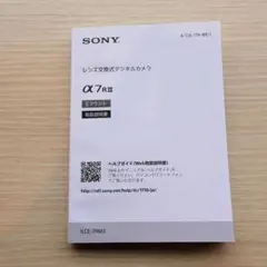 SONY α7R III 取扱説明書のサムネイル