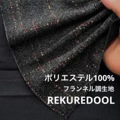 ★NN008-2◆2m◆ポリエステル100%フランネル調生地◆柄物