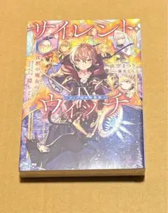 サイレントウィッチ Blu-ray＆DVD 全巻購入特典 セット - メルカリ