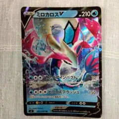 ミロカロスex SAR スカーレット&バイオレット 拡張パック 超電