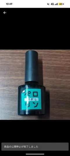ペロリン剥がしのサムネイル