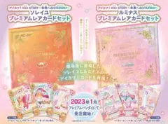 【新品未開封】アイカツ！10th STORY ソレイユプレミアムレアカードセット Amazon.co.jp: アイカツ！ 10th STORY 未来へのSTARWAY ソレイユ