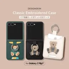DESIGNSKIN ベア刺繍ケース Galaxy Z Flip7　グリーン